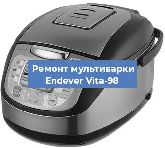 Замена датчика давления на мультиварке Endever Vita-98 в Краснодаре